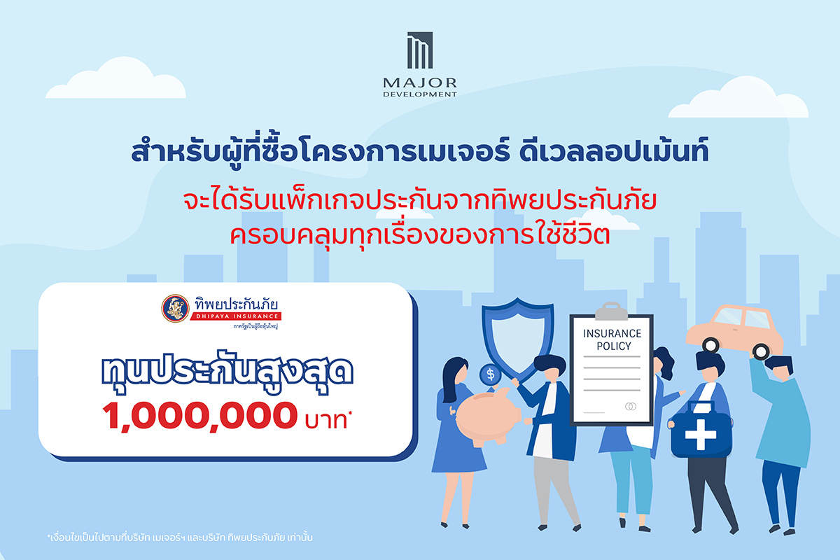 ‘เมเจอร์ ดีเวลลอปเม้นท์’ จับมือ ‘ทิพยประกันภัย’