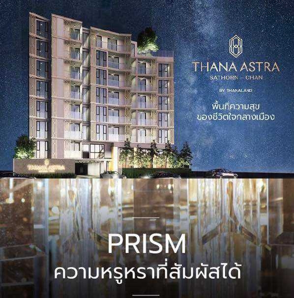 ธนาแลนด์ จัดโปรโมชั่นพรีเซล ธนา แอสทรา สาทร – จันทน์ เริ่มต้นที่ 2.2 ล้านบาท