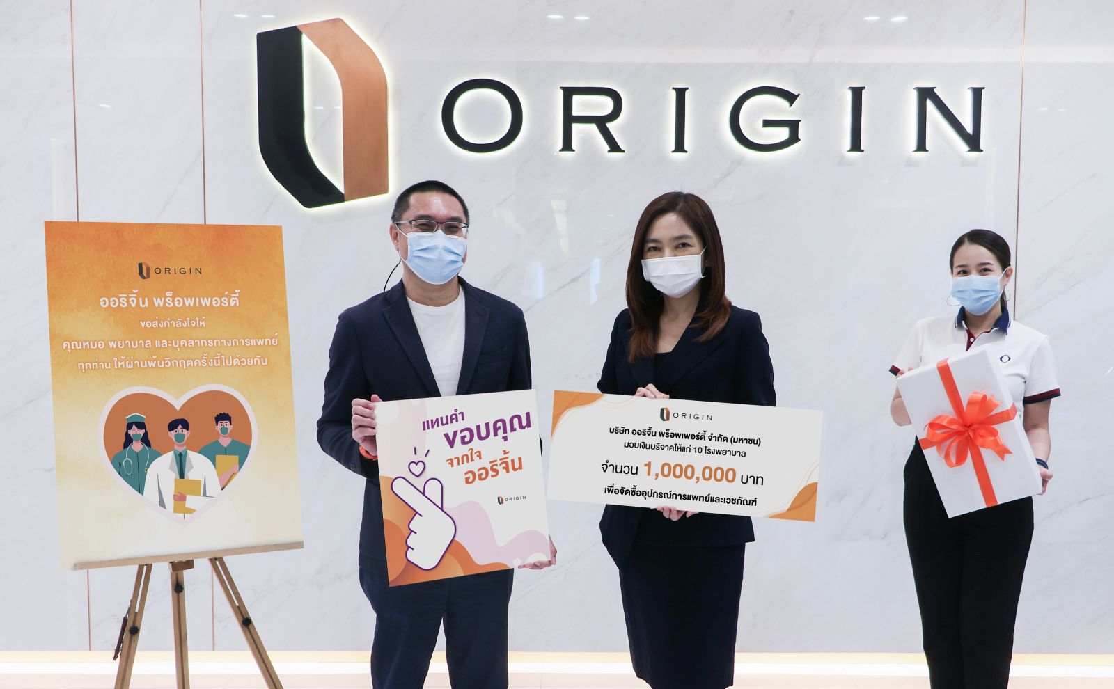 “ออริจิ้น” ร่วมส่งใจสู้ภัยโควิด-19 มอบเงิน 1 ล้านบาท แก่โรงพยาบาล 10 แห่งทั่วประเทศ