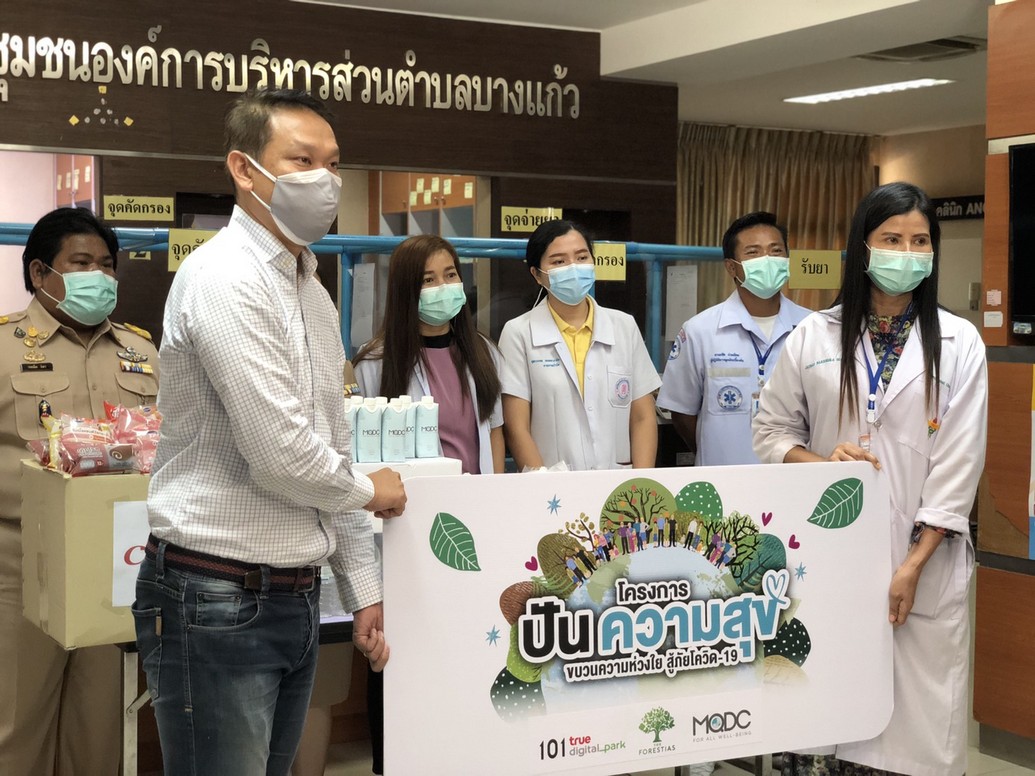 MQDC จับมือพันธมิตรทุกภาคส่วนตั้ง โครงการปันความสุข