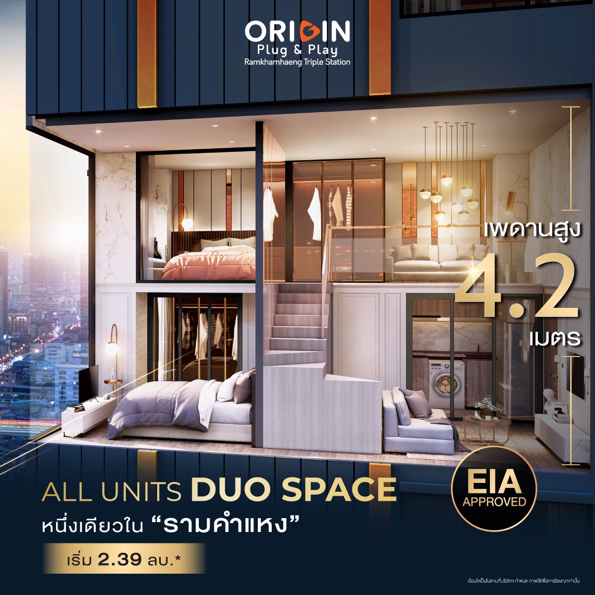 ออริจิ้น ลุย 2 แบรนด์ใหม่ “ออริจิ้น ปลั๊ก แอนด์ เพลย์” และ “บริกซ์ตัน” 