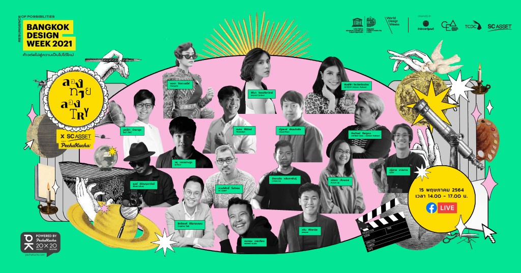 เอสซี แอสเสท จับมือกับ CEA เปิดเวทีปล่อยไอเดียรูปแบบออนไลน์รับยุค New Normal