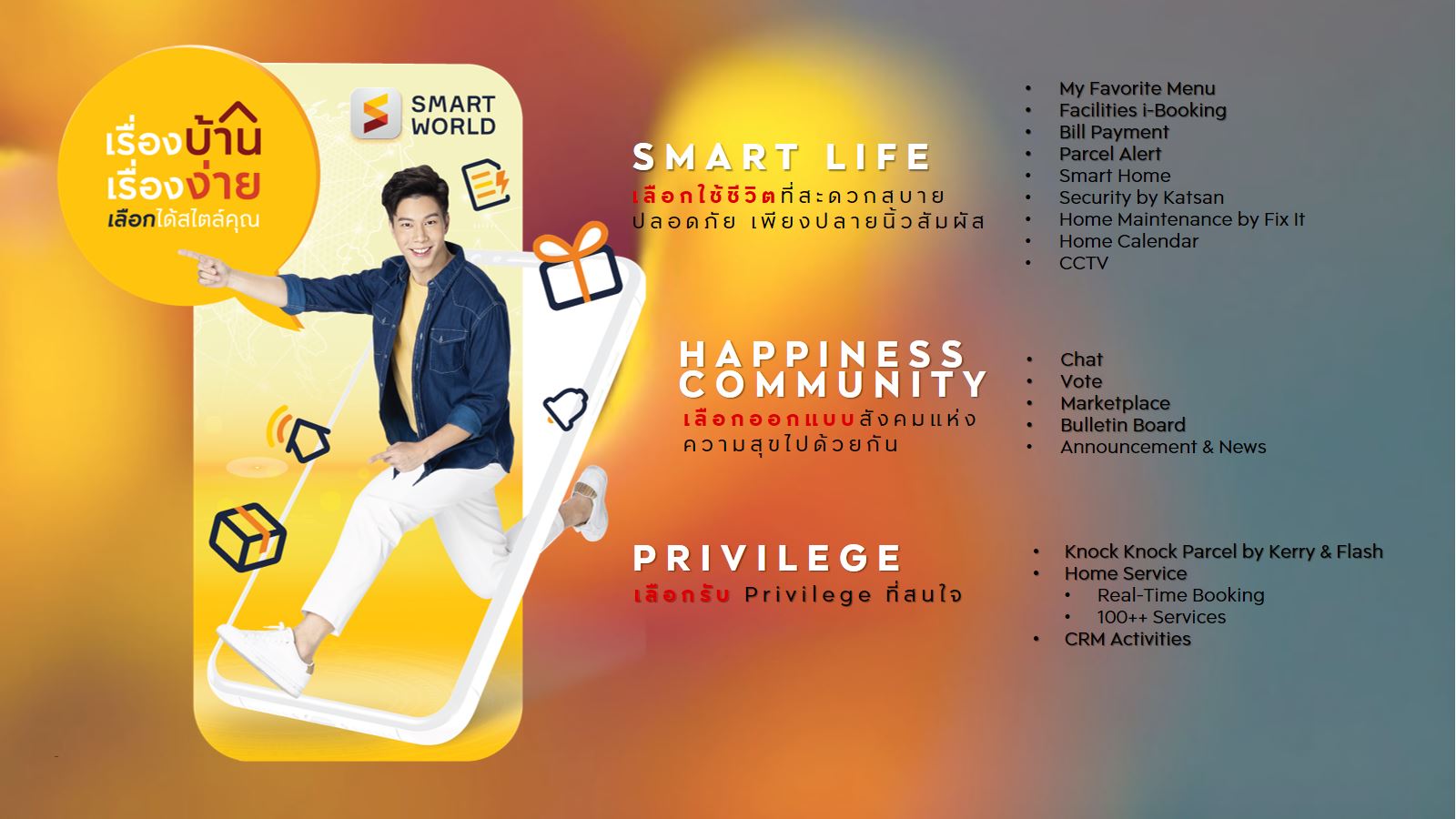 เอพี ไทยแลนด์ อัพเกรด SMART WORLD โฉมใหม่ ให้ชีวิตในบ้าน เป็นเรื่องง่าย เลือกได้สไตล์คุณ