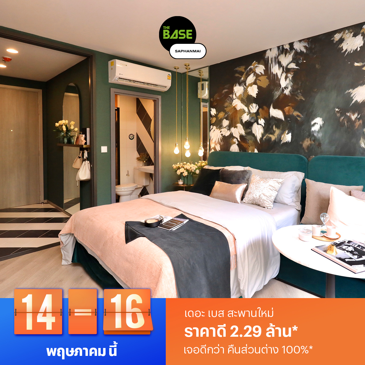 14-16 พ.ค. นี้ จองคอนโดพร้อมอยู่แสนสิริดีที่สุด! ‘แสนสิริ’ การันตี จอง 3 วันนี้ราคาดีที่สุด