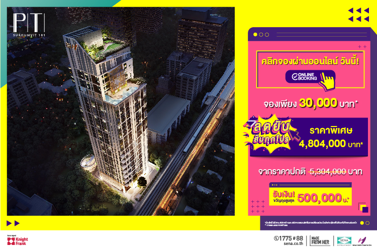 SENA จัดช้อปออนไลน์ครั้งใหญ่ขนทัพ 40 โครงการ