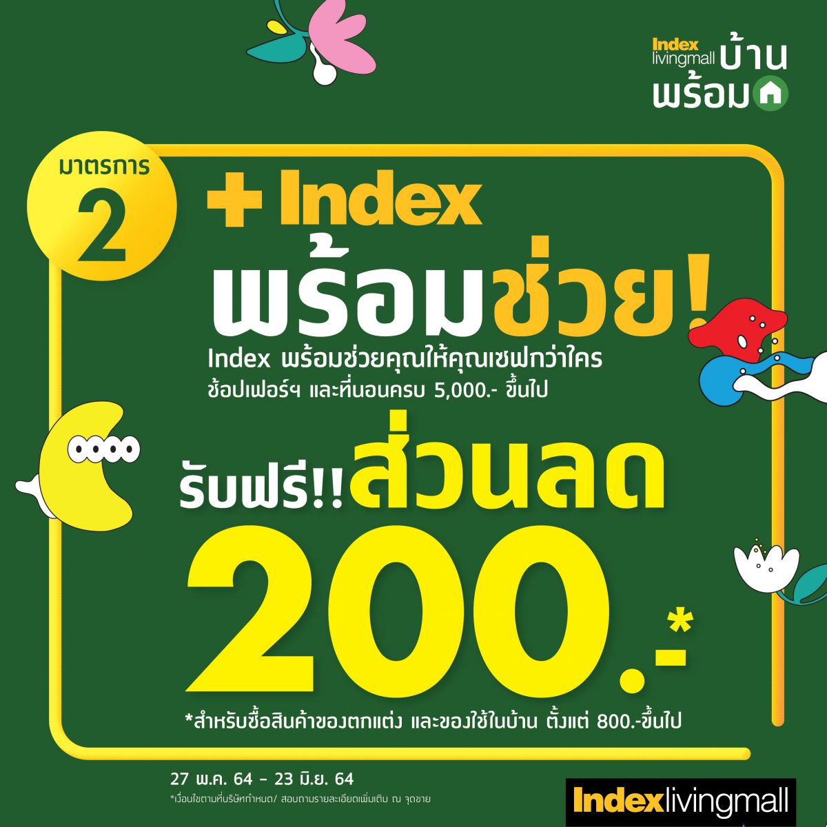 ‘อินเด็กซ์ ลิฟวิ่งมอลล์’ โตสวนกระแส ส่งแคมเปญ “บ้านพร้อม” 