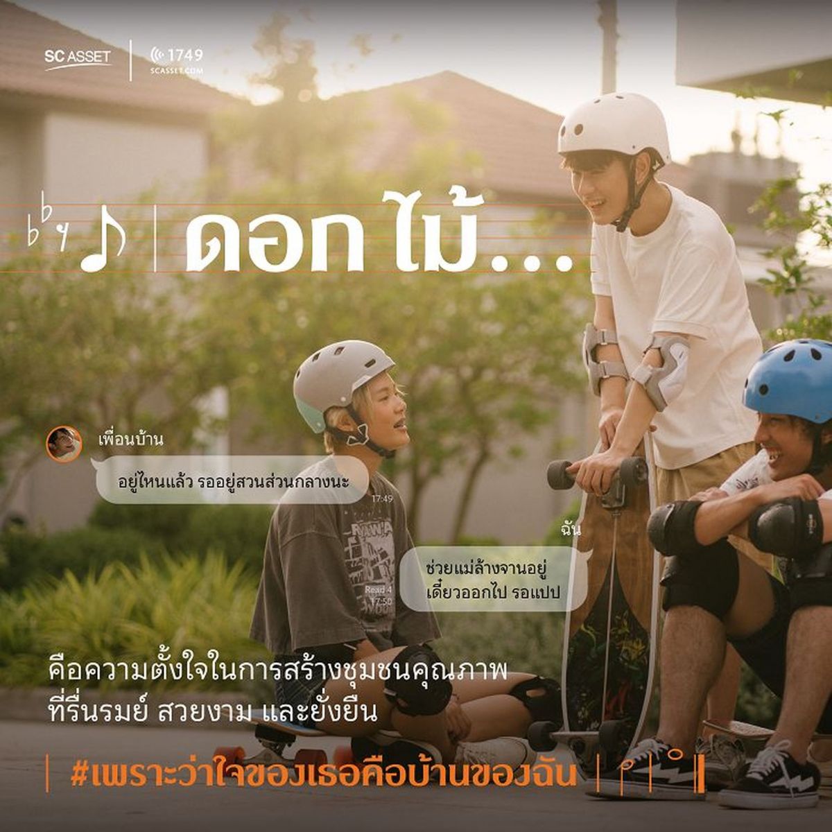 SC นำความรู้สึกที่ดีจากในบ้านส่งกำลังใจให้ทุกคนผ่านเพลง ‘Home’