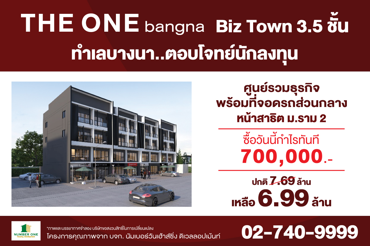 เจาะตลาดบิสทาวน์และโฮมออฟฟิศ ทำเลบางนา ศูนย์รวมธุรกิจแห่งใหม่
