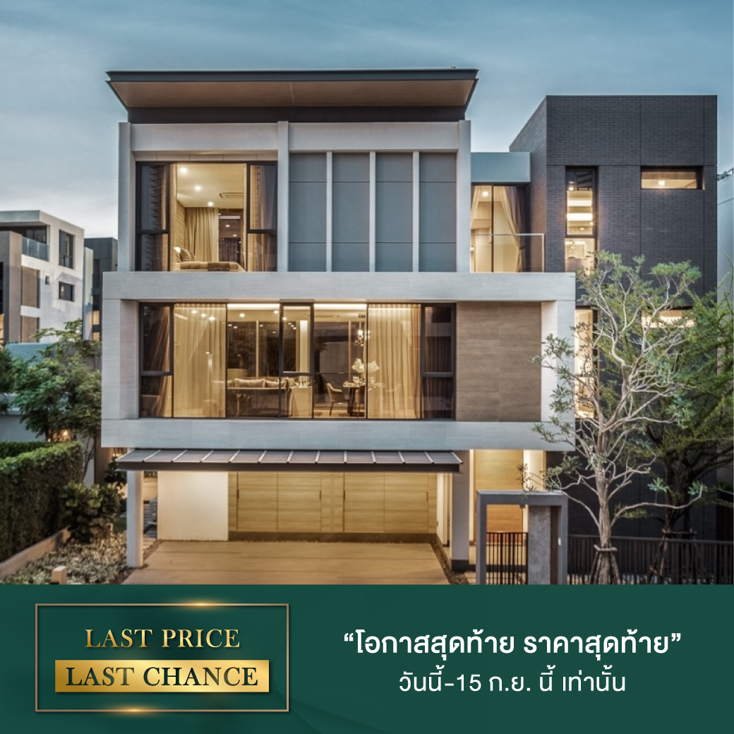 BAAN 365 RAMA III By LPN เปิดตัวแคมเปญ LAST PRICE LAST CHANCE