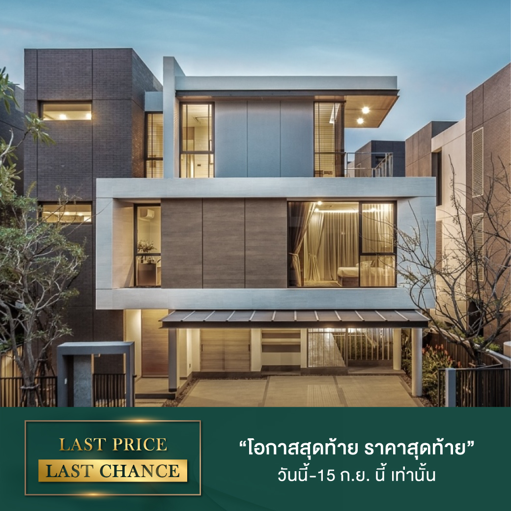 BAAN 365 RAMA III By LPN เปิดตัวแคมเปญ LAST PRICE LAST CHANCE