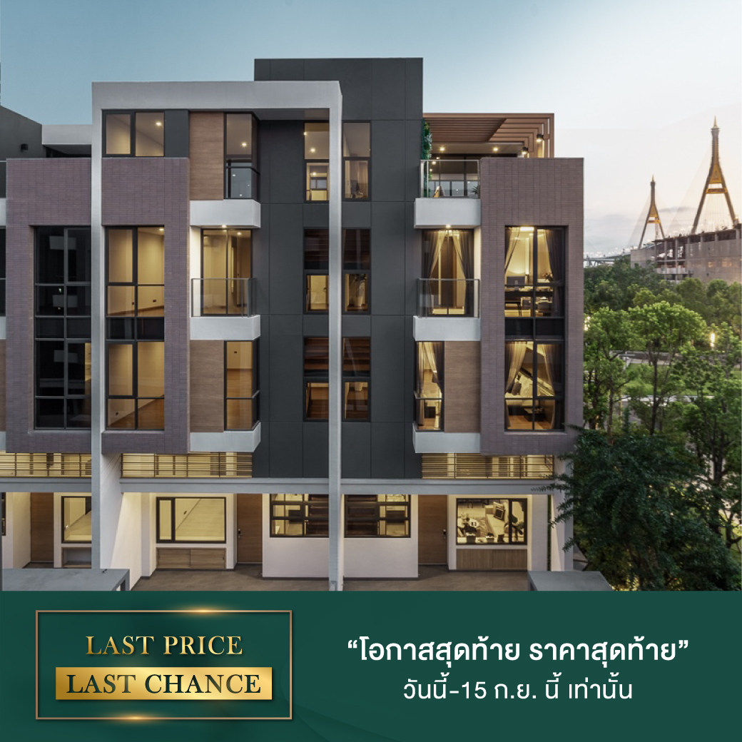 BAAN 365 RAMA III By LPN เปิดตัวแคมเปญ LAST PRICE LAST CHANCE