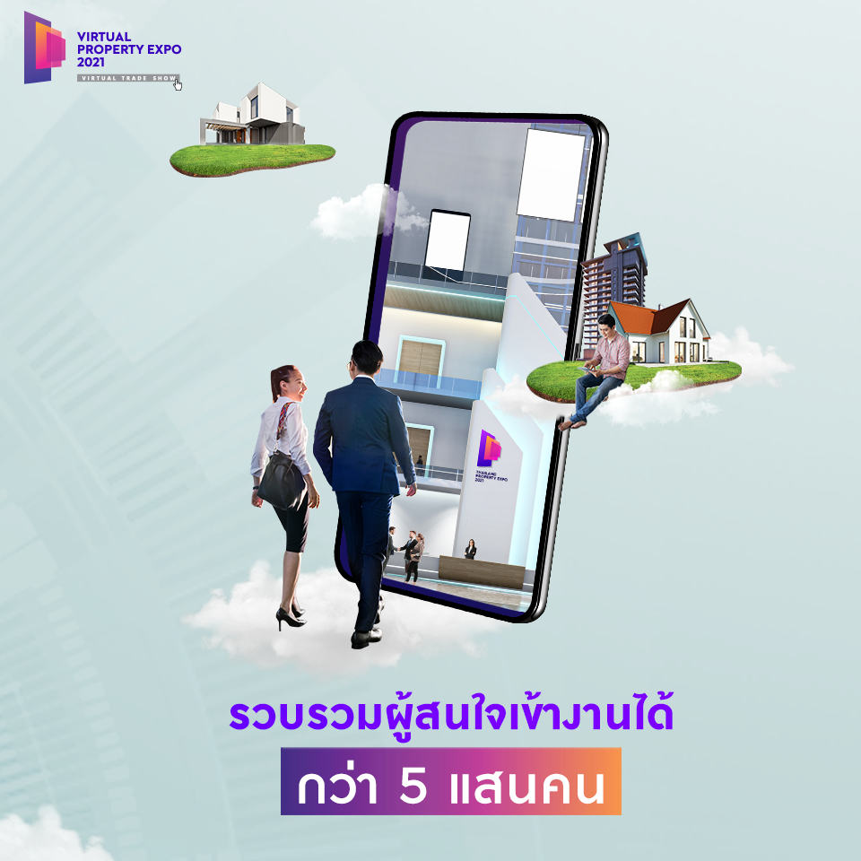 เหมือนคุณมาเดินดูด้วยตาตัวเอง “Virtual Property Expo 2021” งานมหกรรมซื้อขายอสังหาริมทรัพย์ออนไลน์ จัดใหญ่ที่สุดแห่งปี