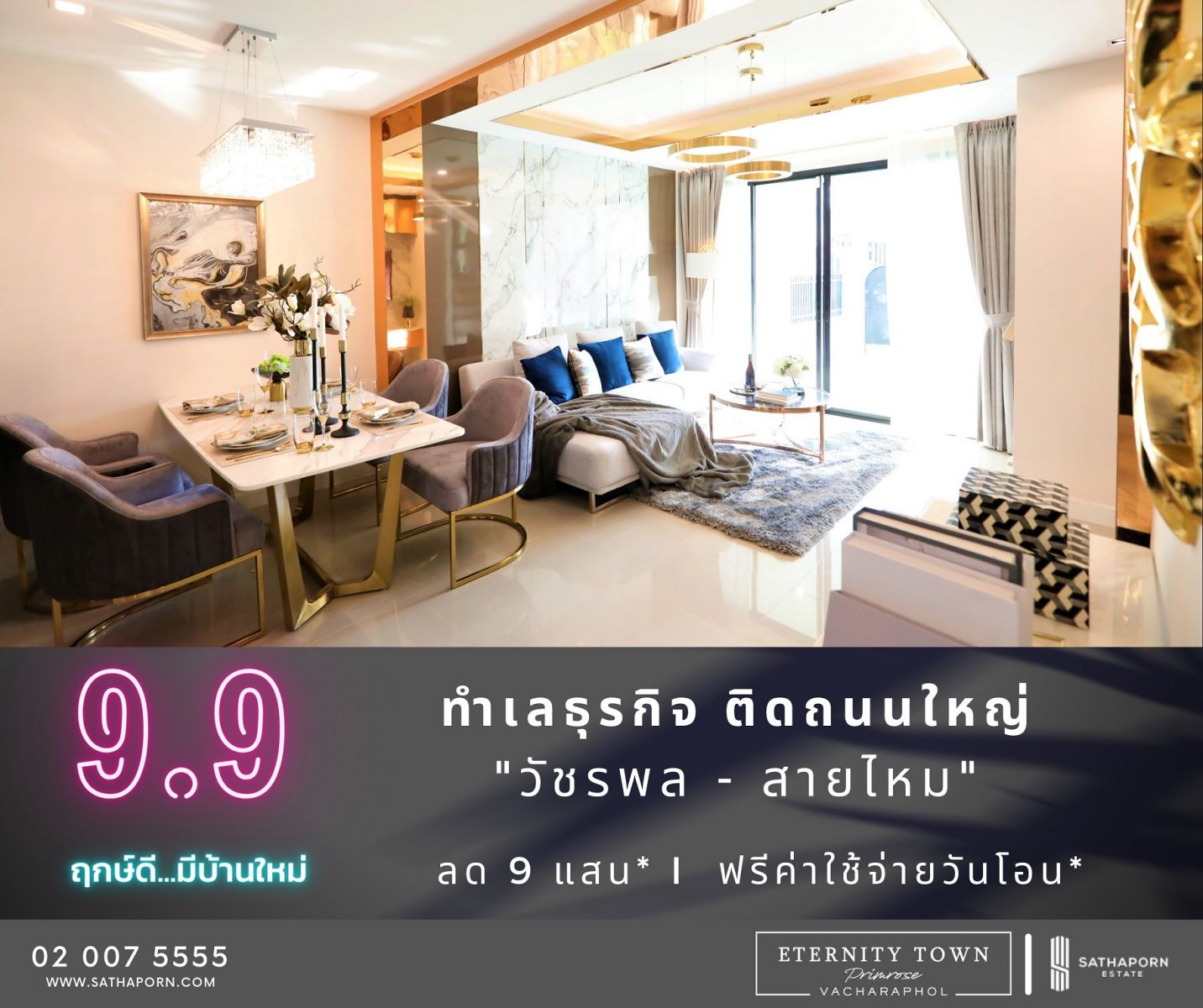 “สถาพร เอสเตท” จัดดีลใหญ่ส่งแคมเปญสุดร้อนแรงฉลอง 9 เดือน 9