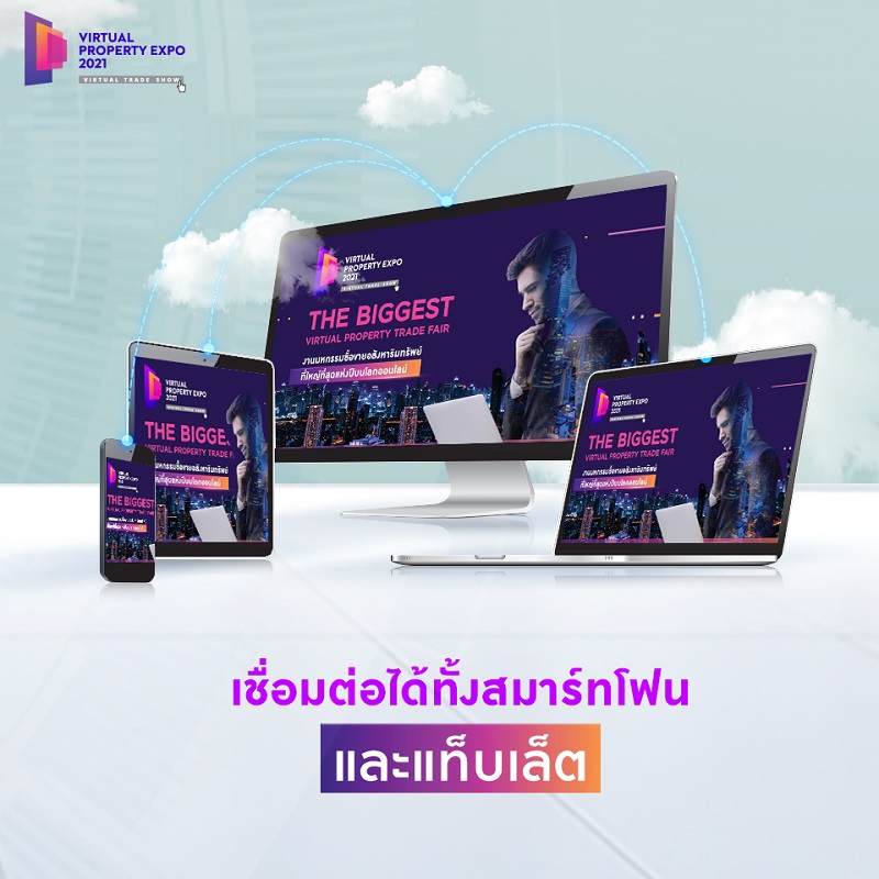 เหมือนคุณมาเดินดูด้วยตาตัวเอง “Virtual Property Expo 2021” งานมหกรรมซื้อขายอสังหาริมทรัพย์ออนไลน์ จัดใหญ่ที่สุดแห่งปี