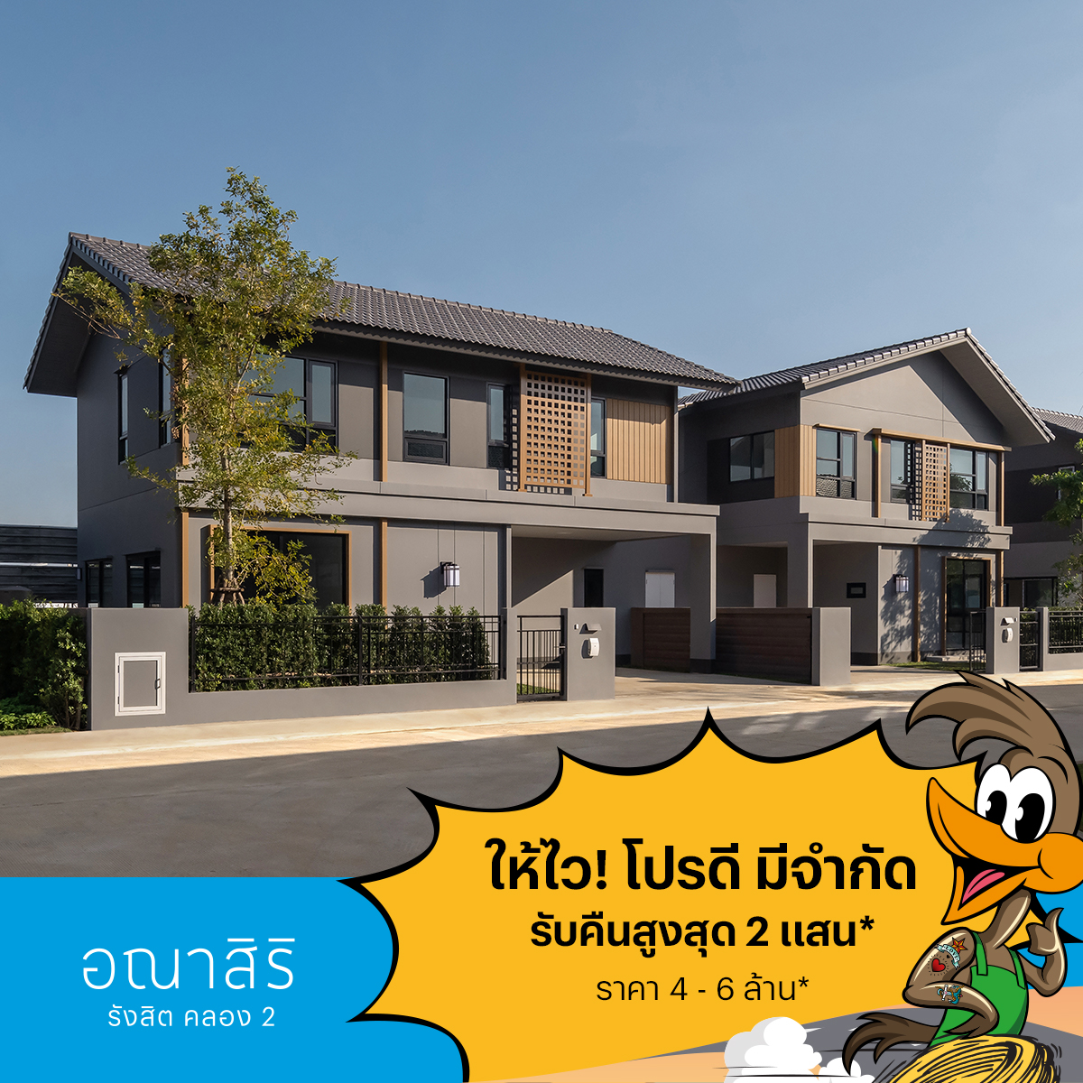 แสนสิริส่งโปรแรง ให้ไว! ของดีมีจำกัด เปิดจองบ้านและทาวน์โฮม แปลงสวย