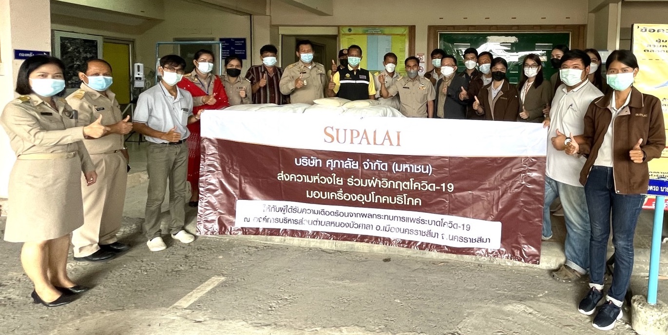 ศุภาลัย ส่งความห่วงใย ฝ่าวิกฤตโควิด-19 มอบเครื่องอุปโภคบริโภค และชุดตรวจโควิด ATK เพื่อชาวโคราช