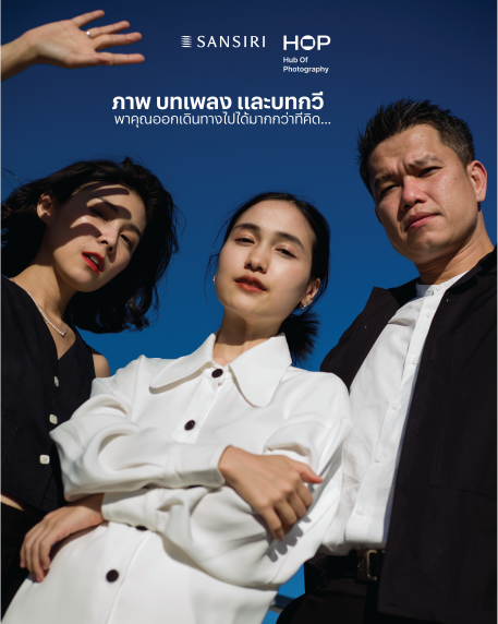 แสนสิริ คิกออฟแคมเปญ ชวนพักร้อนที่ บ้าน และ คอนโดตากอากาศ