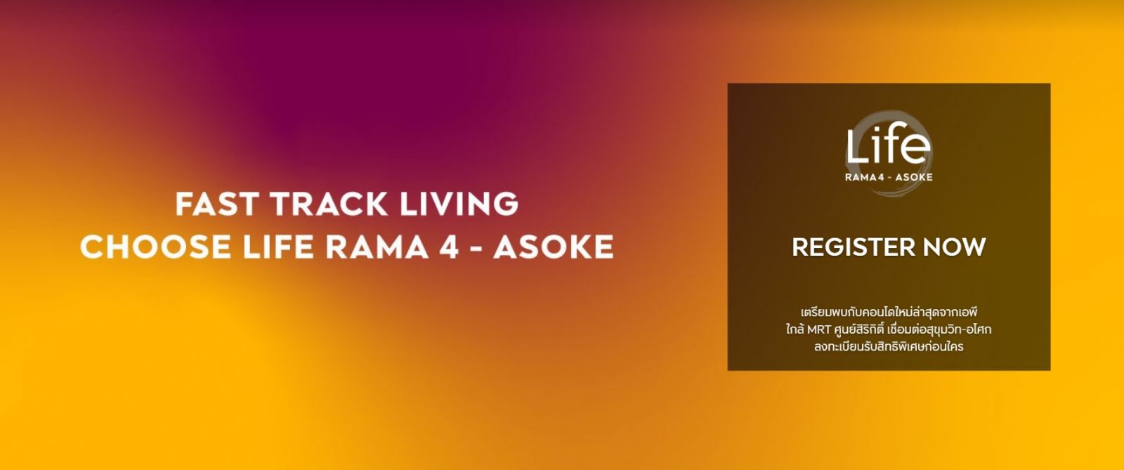 ส่อง Life พระราม 4 - อโศก (Life Rama 4 - Asoke) โครงการคอนโดกระแสแรง ที่น่าสนใจที่สุดในปี 2021