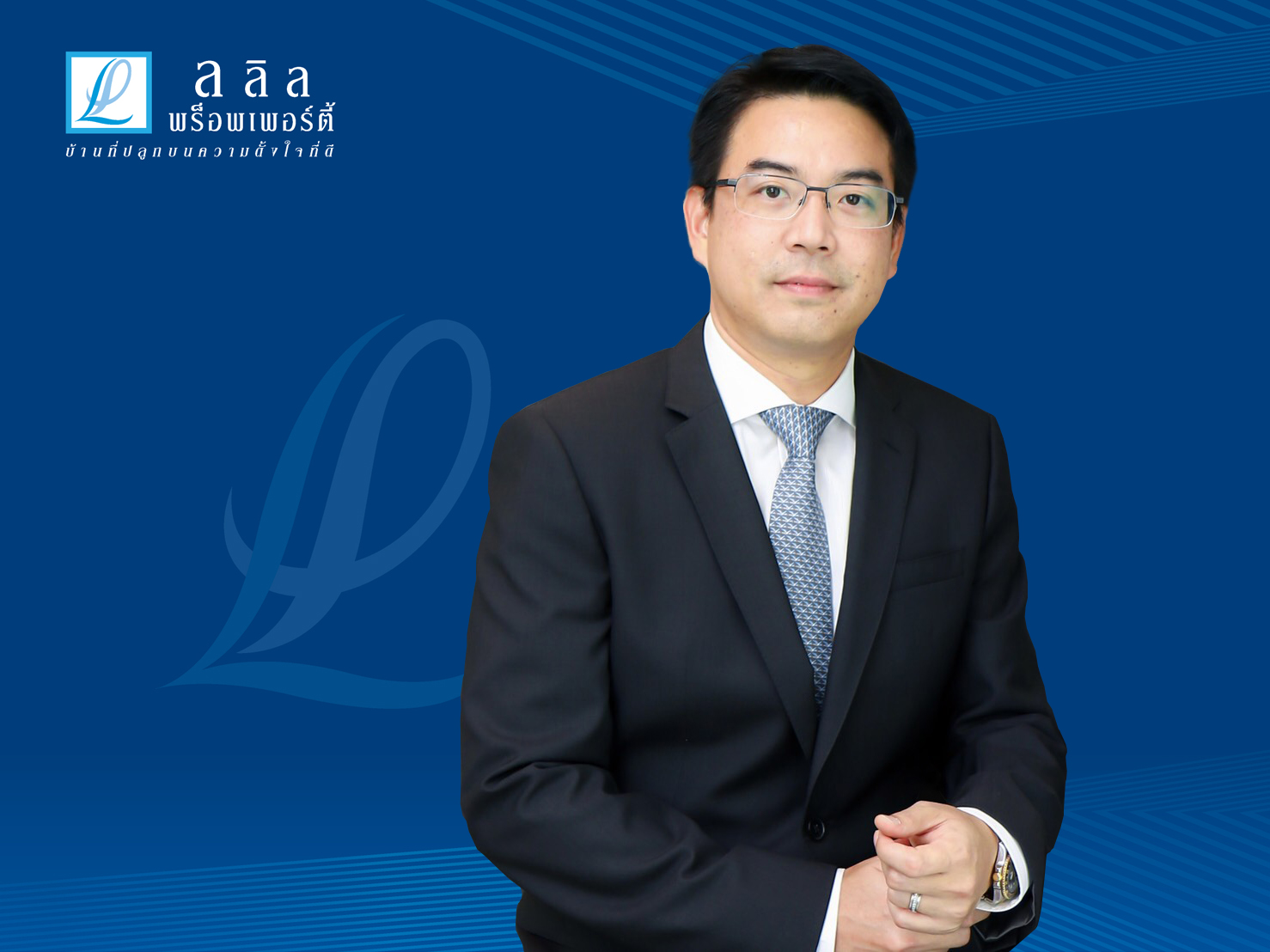 ลลิล พร็อพเพอร์ตี้ เห็นสัญญาณบวกหลังไทยเริ่มคลายล็อคดาวน์