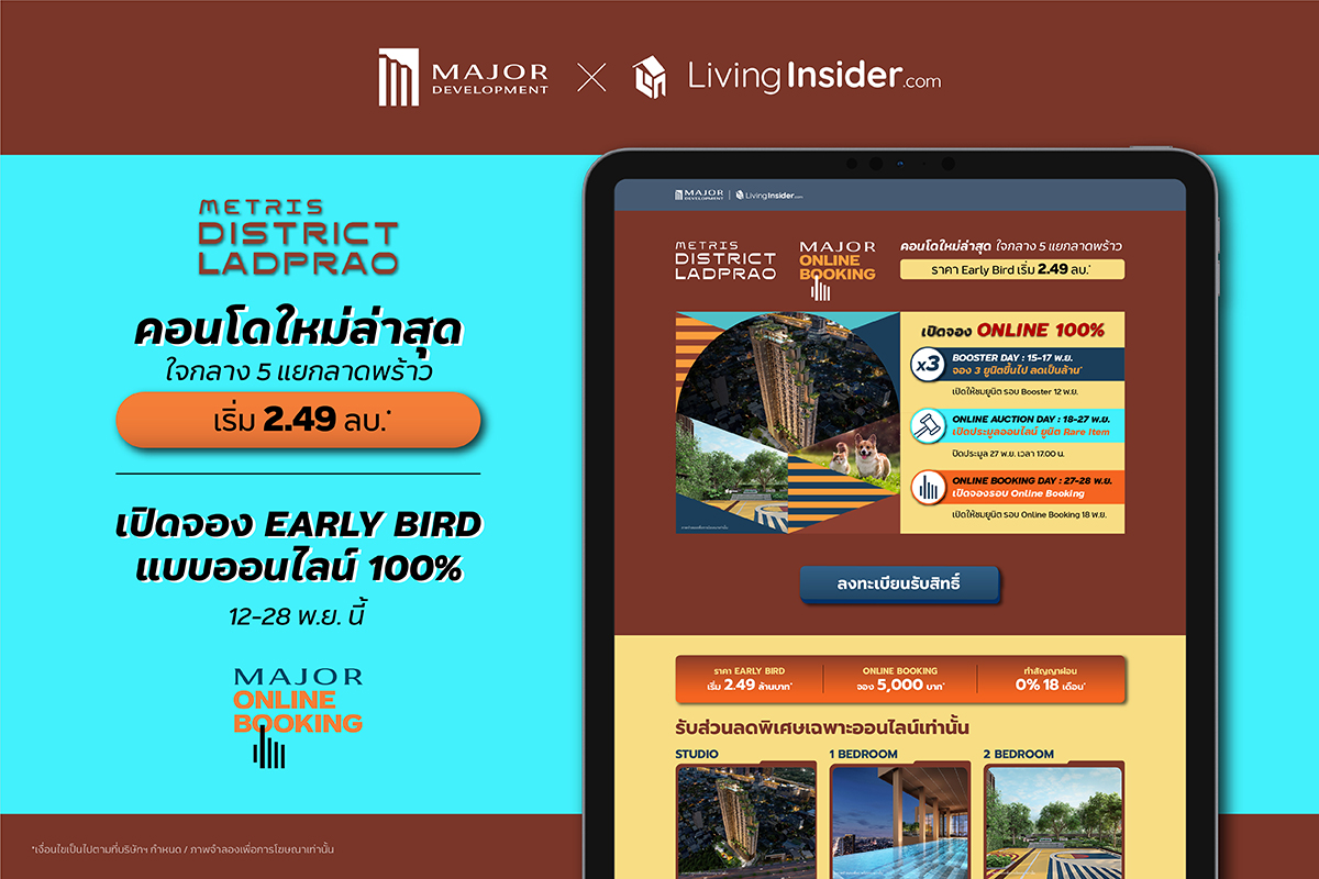 “เมเจอร์ ดีเวลลอปเม้นท์” เปิดจอง Early Bird โครงการใหม่ผ่าน Online 100 เปอร์เซนต์