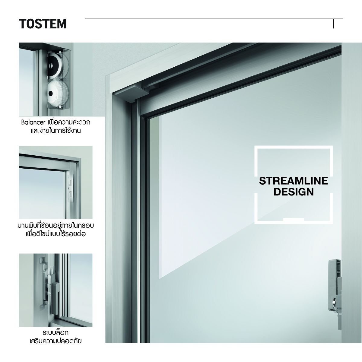 TOSTEM แตกไลน์เปิดตัว “ATIS” นวัตกรรมประตูหน้าต่างสุดล้ำจากญี่ปุ่น